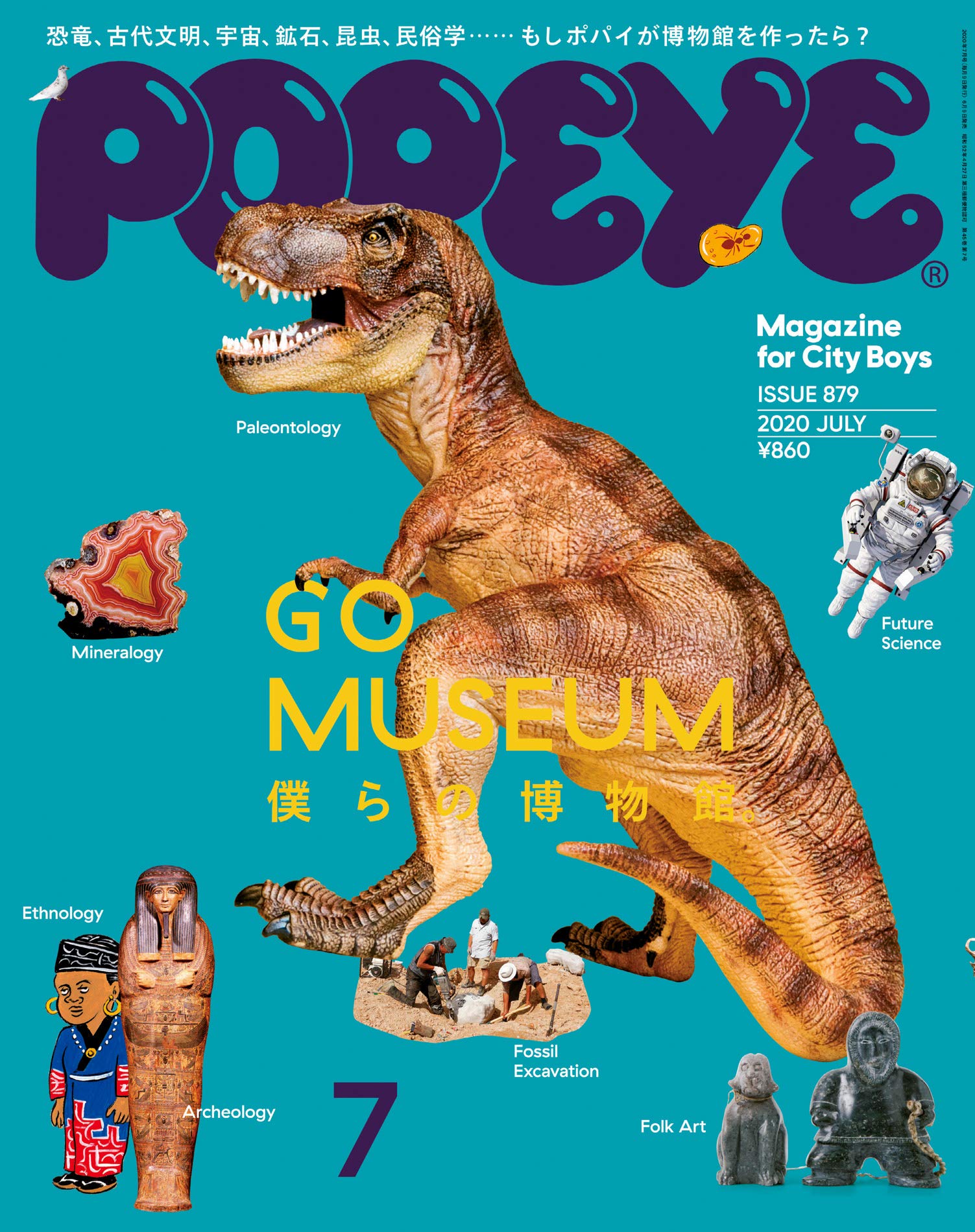 POPEYE 2020年7月号